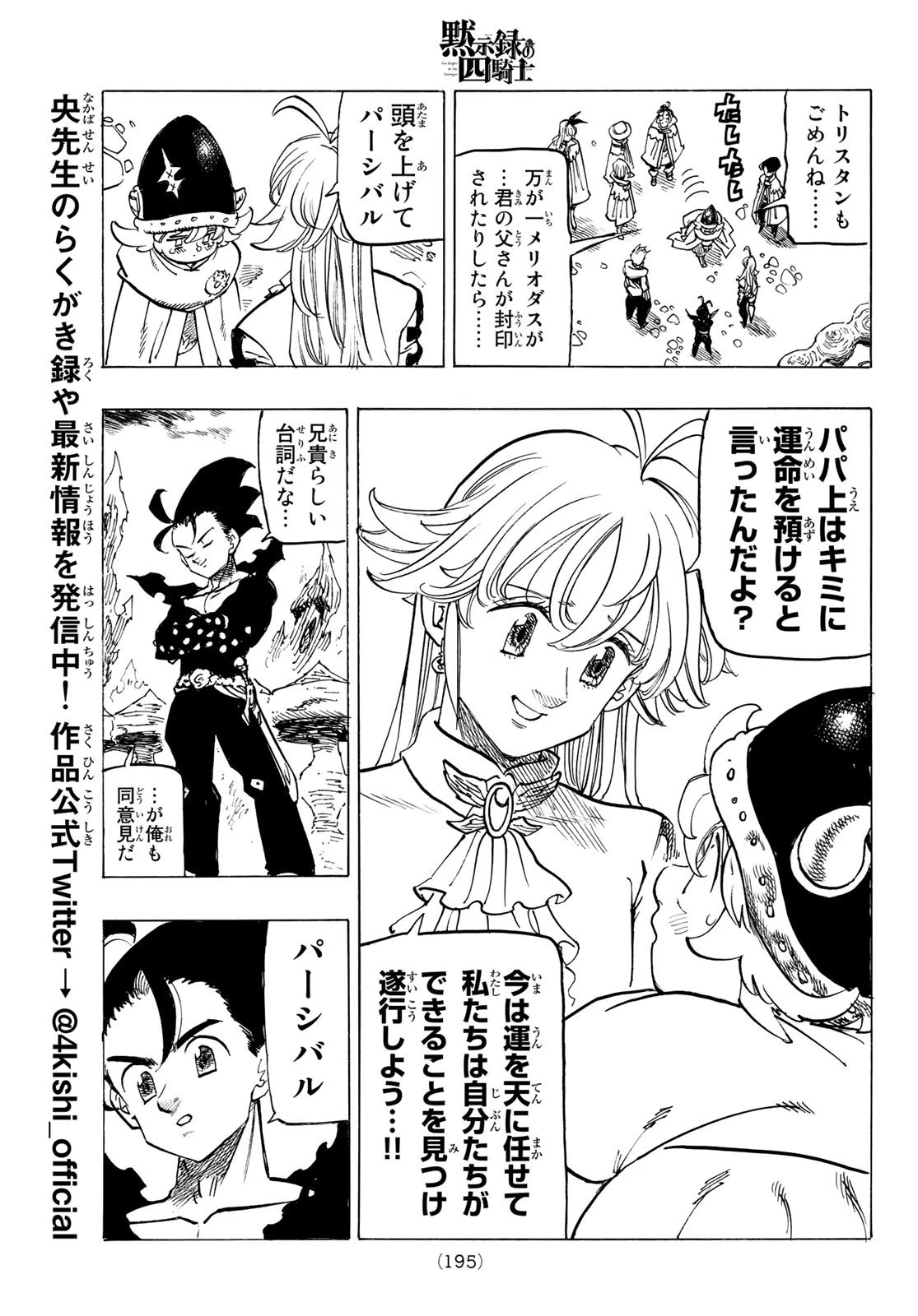 黙示録の四騎士 第109話 - 17