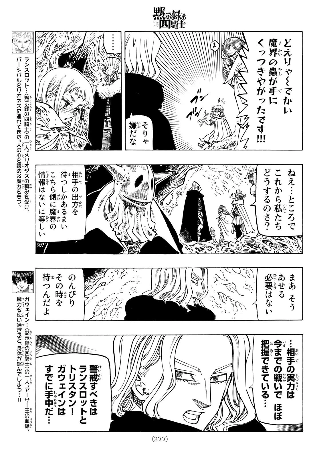 黙示録の四騎士 第110話 - 7