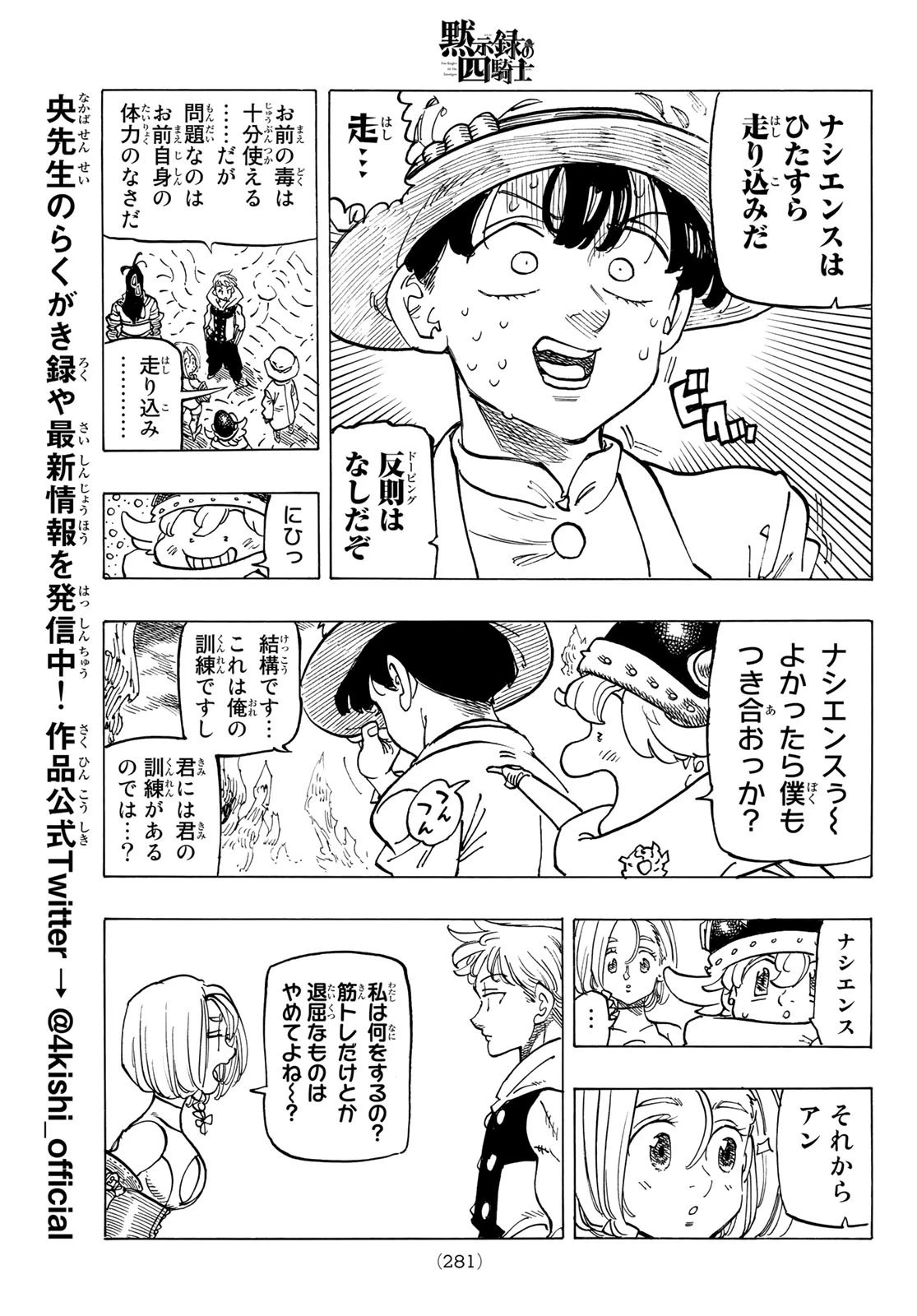 黙示録の四騎士 第110話 - 11