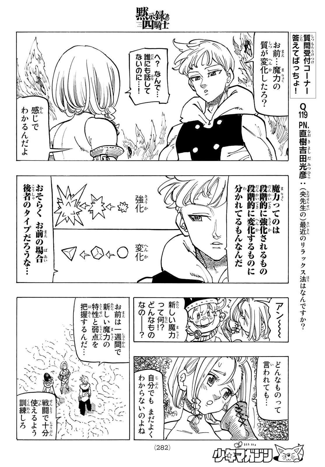 黙示録の四騎士 第110話 - 12