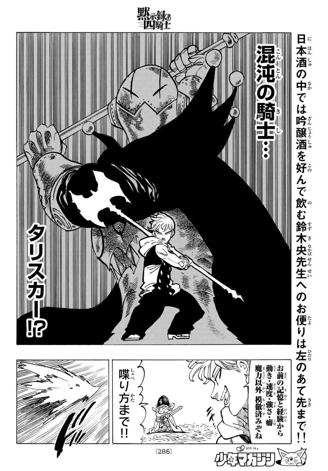 黙示録の四騎士 第110話 - 16