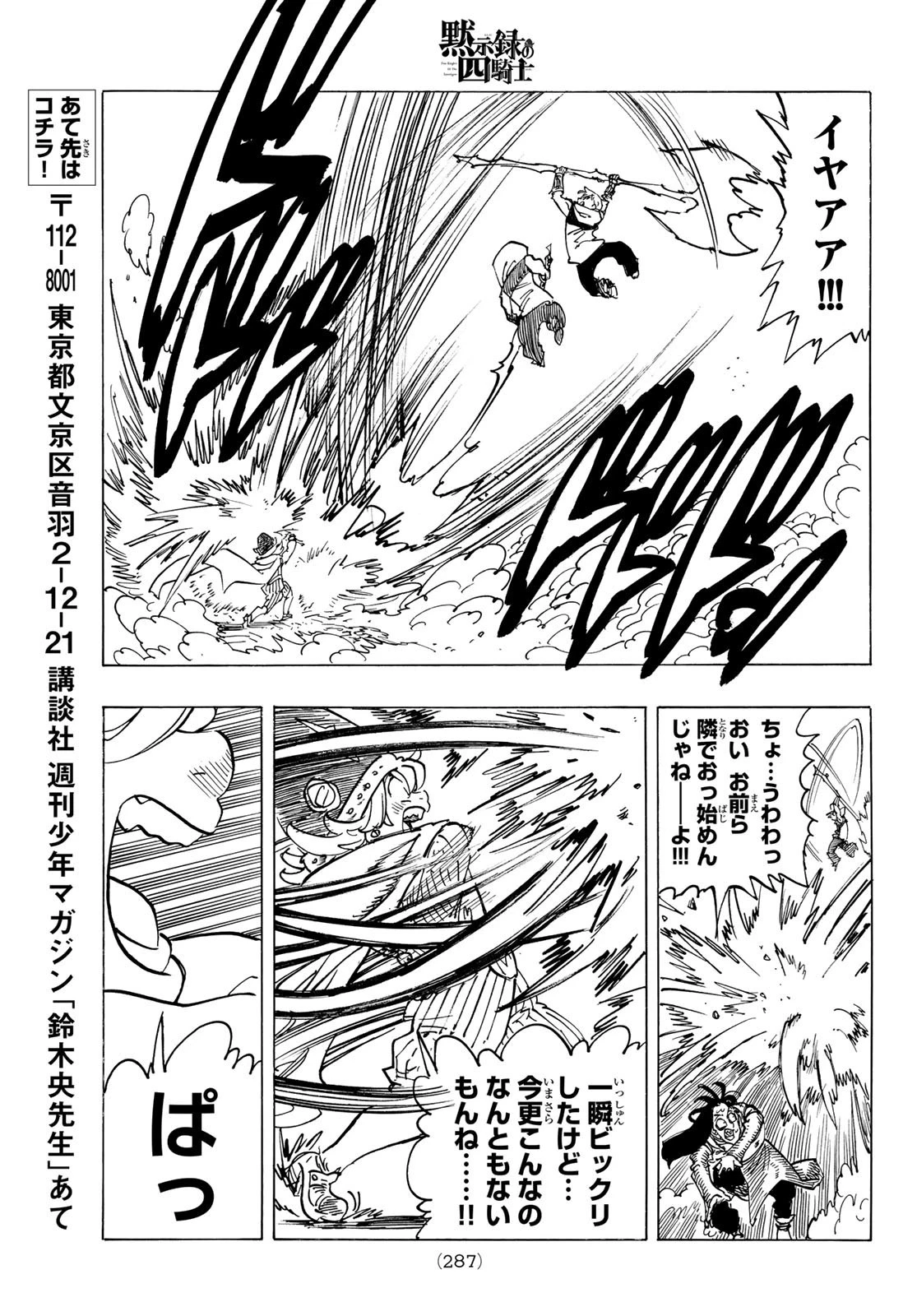 黙示録の四騎士 第110話 - 17