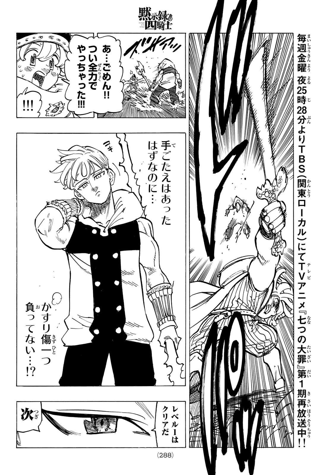 黙示録の四騎士 第110話 - 18