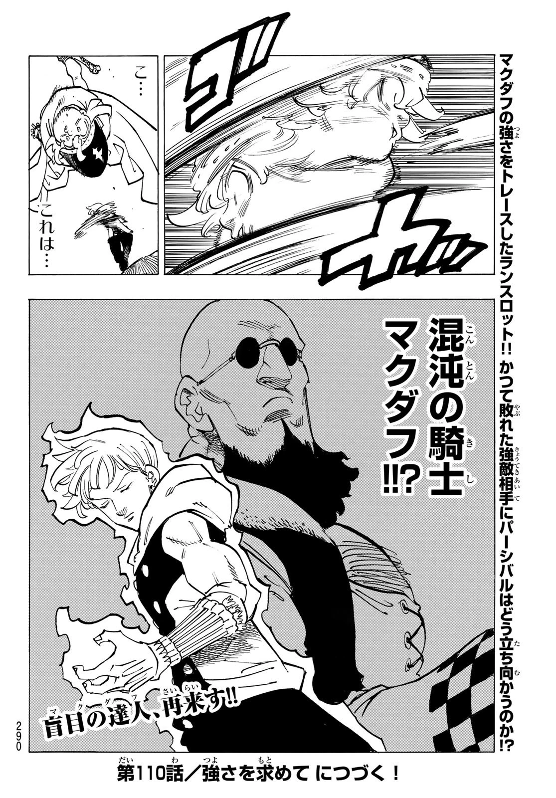 黙示録の四騎士 第110話 - 20