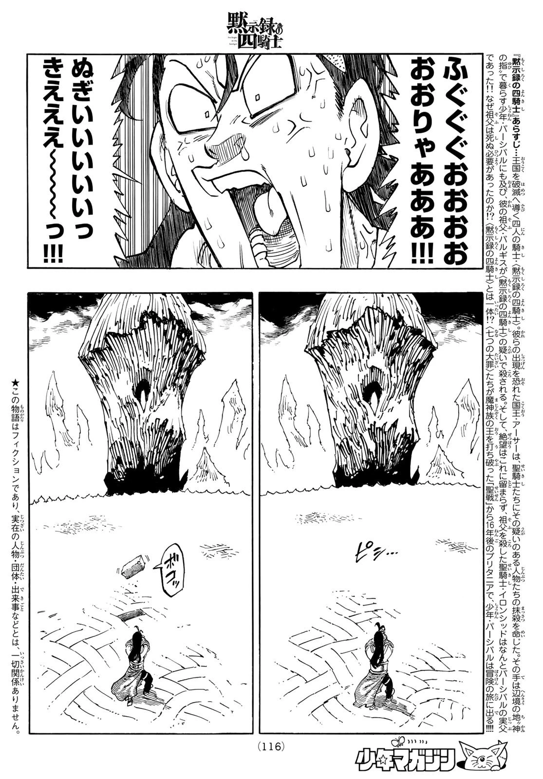 黙示録の四騎士 第111話 - 2