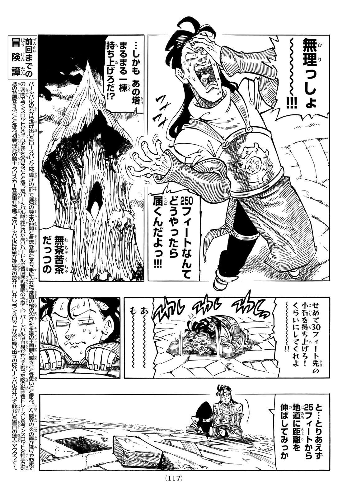黙示録の四騎士 第111話 - 3