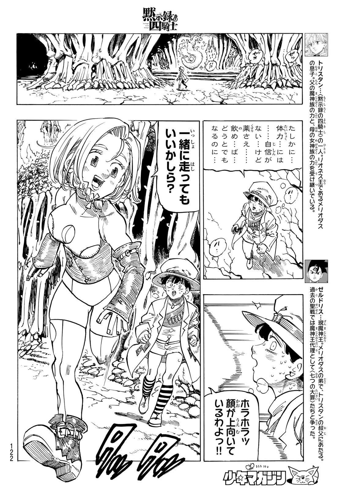 黙示録の四騎士 第111話 - 8