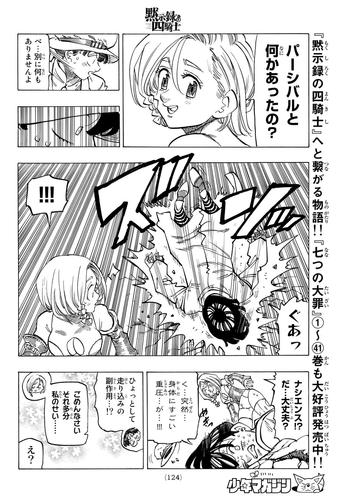 黙示録の四騎士 第111話 - 10