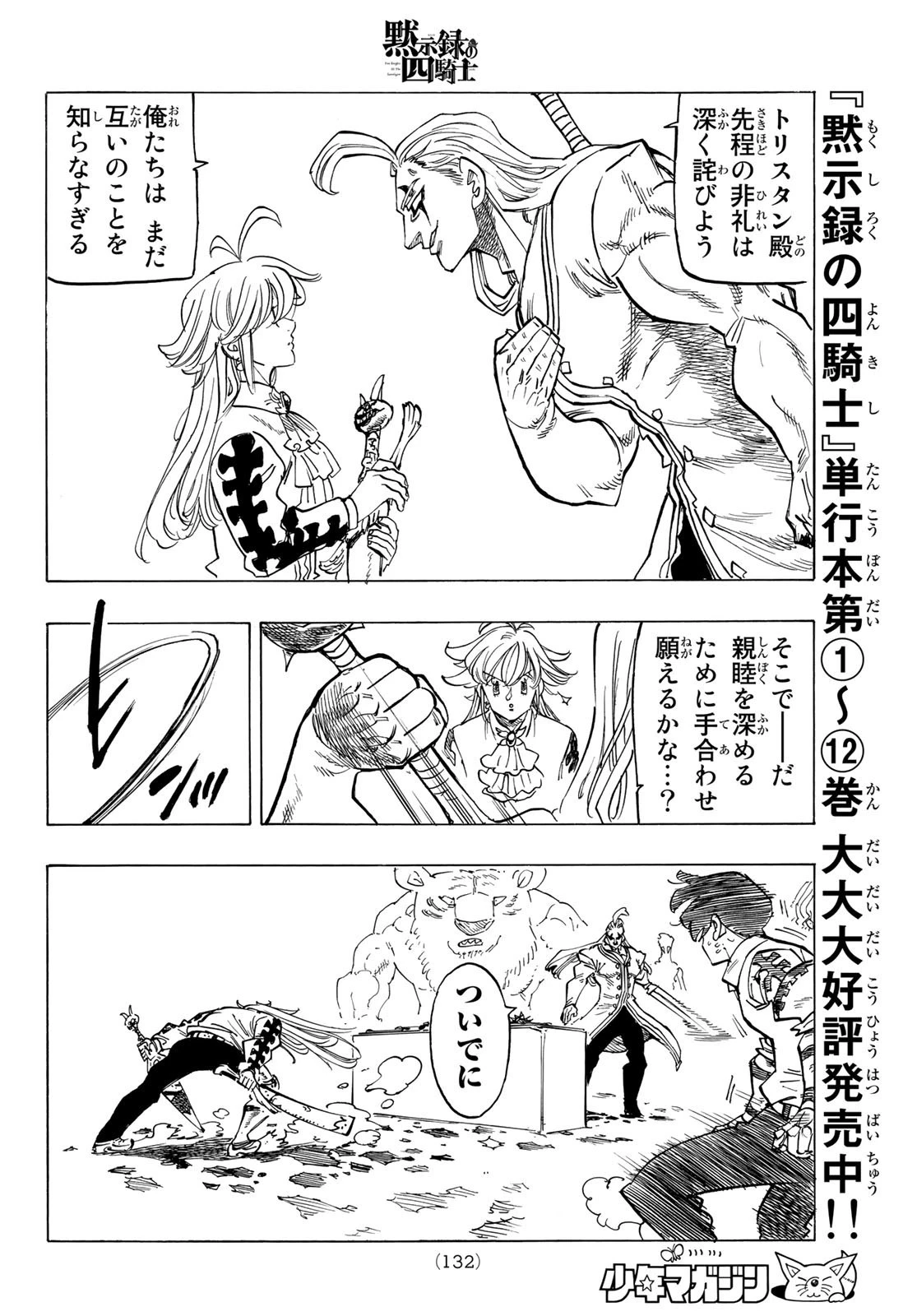 黙示録の四騎士 第111話 - 18