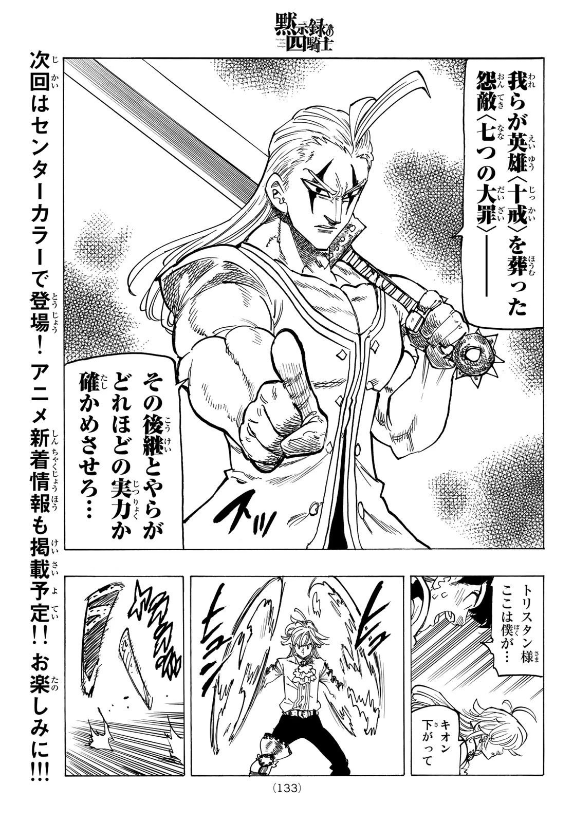 黙示録の四騎士 第111話 - 19