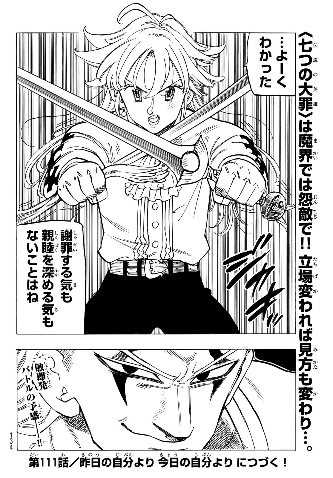 黙示録の四騎士 第111話 - 20