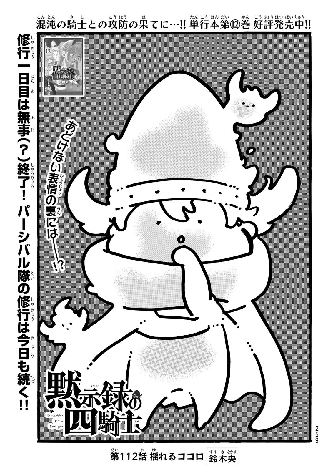 黙示録の四騎士 第112話 - 1