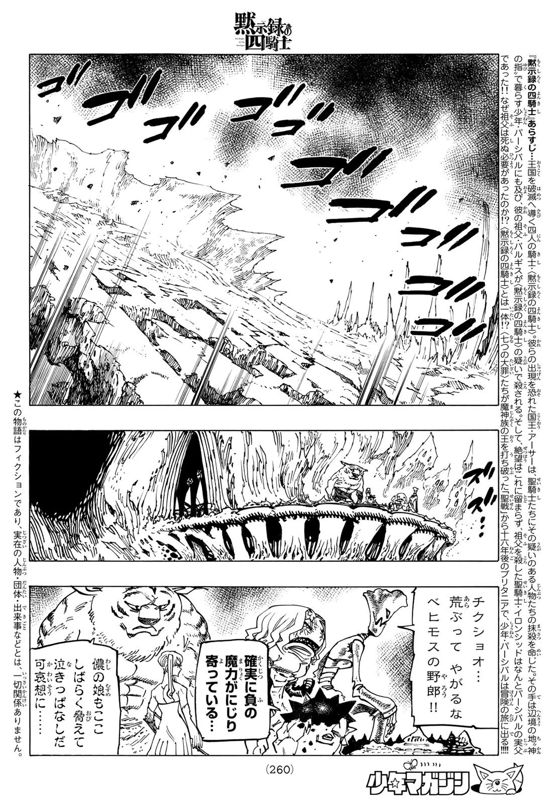 黙示録の四騎士 第112話 - 2