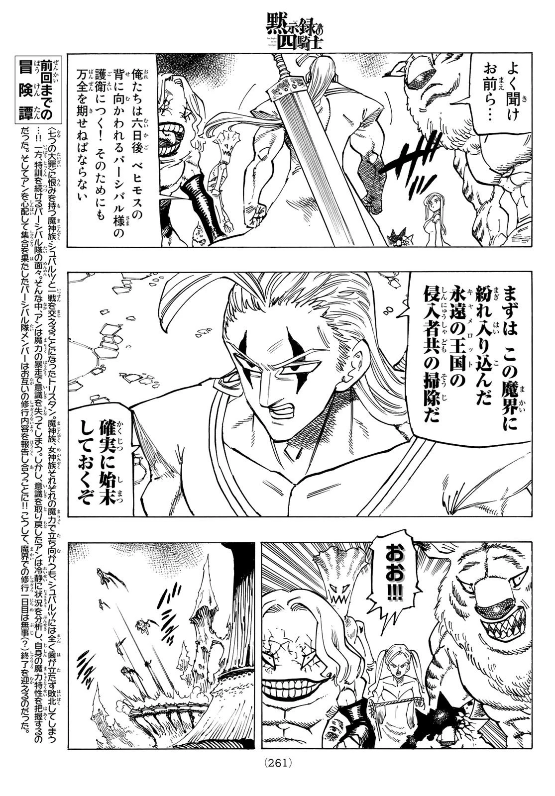 黙示録の四騎士 第112話 - 3