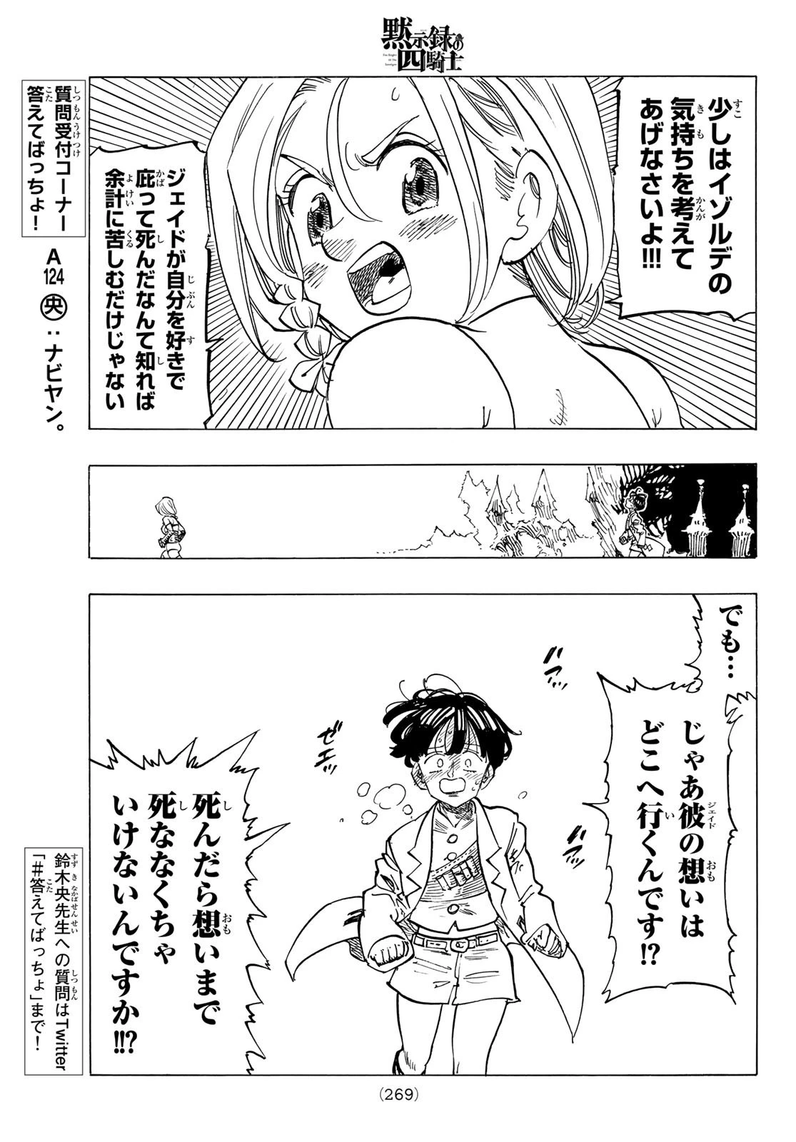 黙示録の四騎士 第112話 - 11