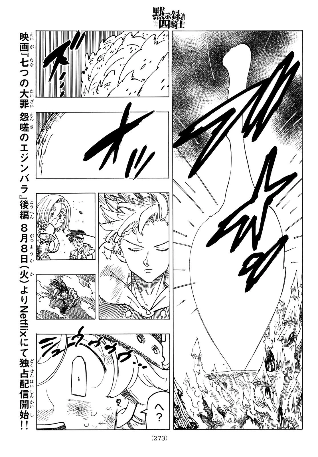 黙示録の四騎士 第112話 - 15