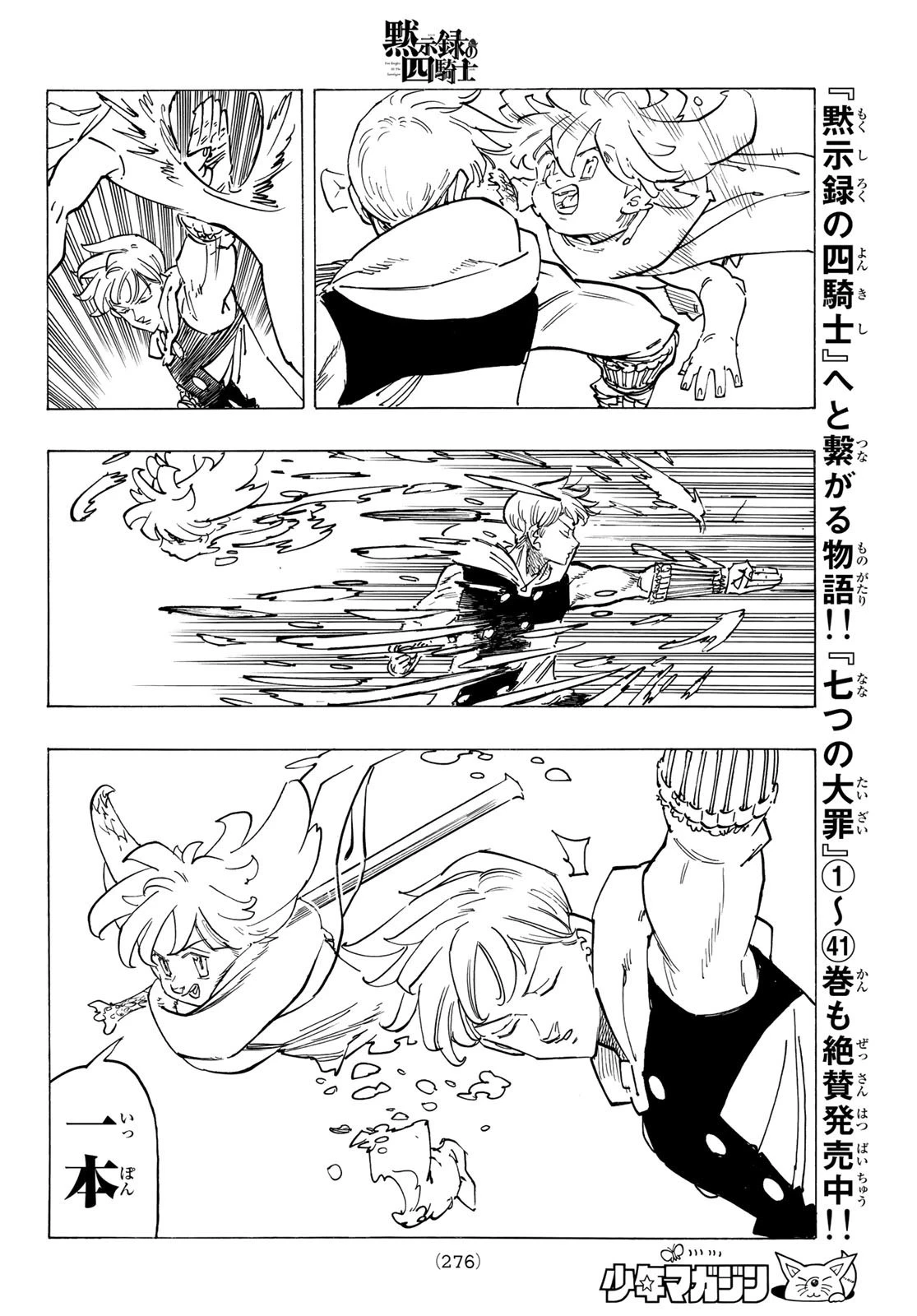 黙示録の四騎士 第112話 - 18