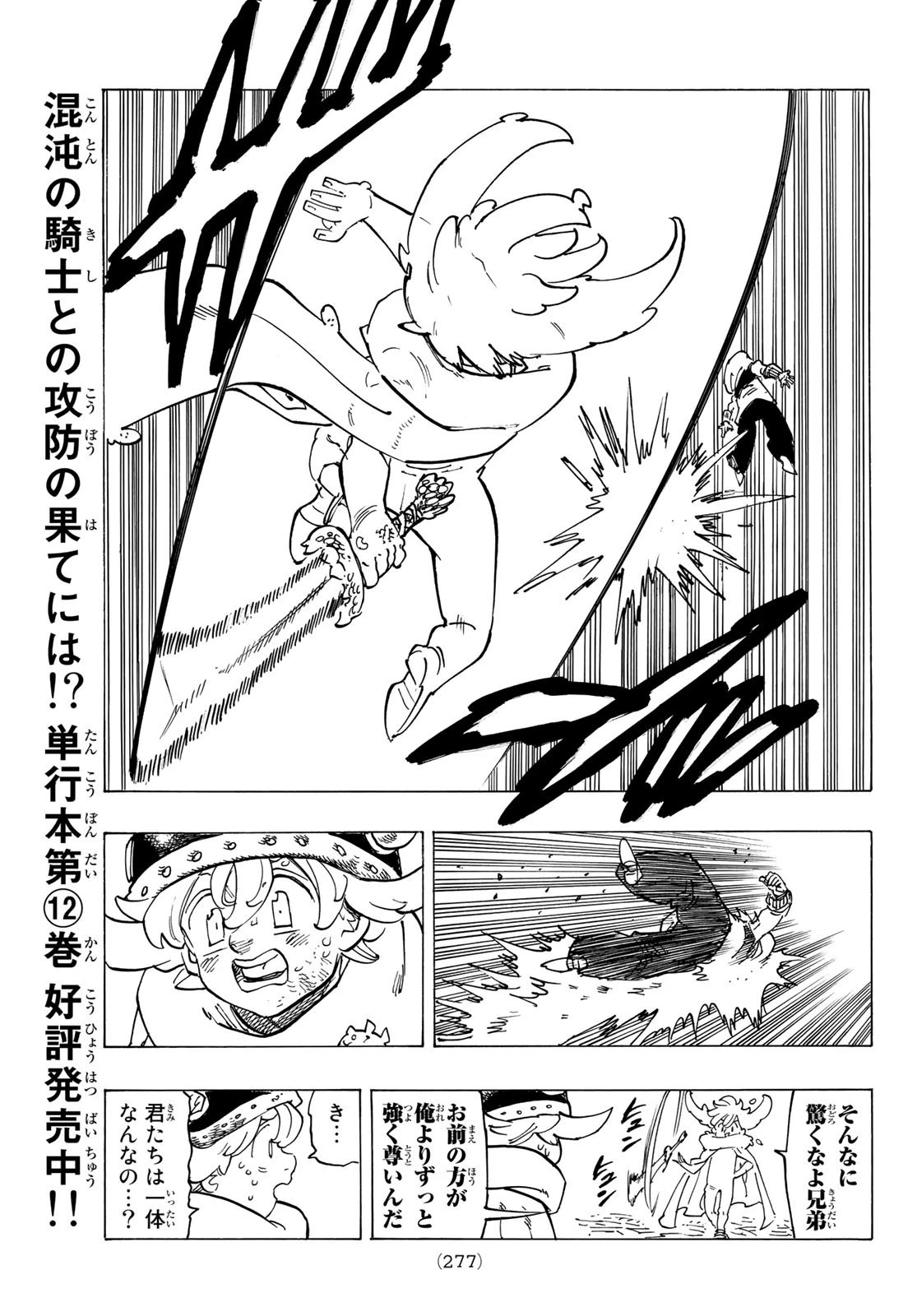 黙示録の四騎士 第112話 - 19