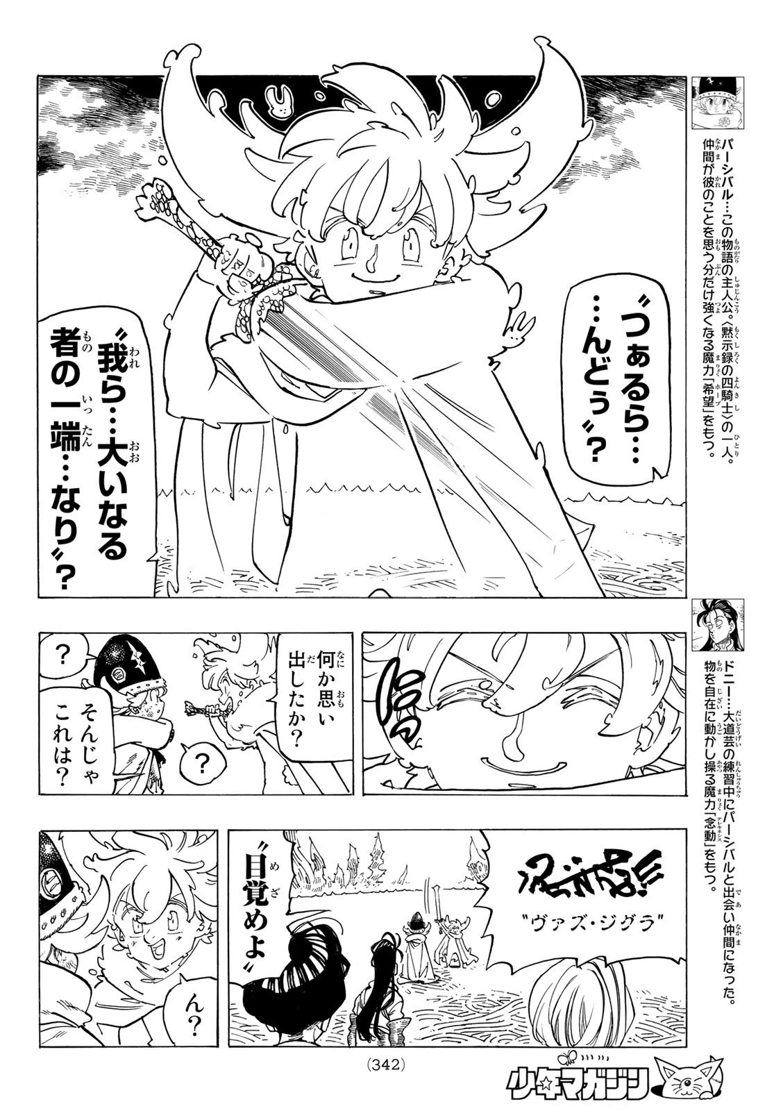 黙示録の四騎士 第113話 - 4