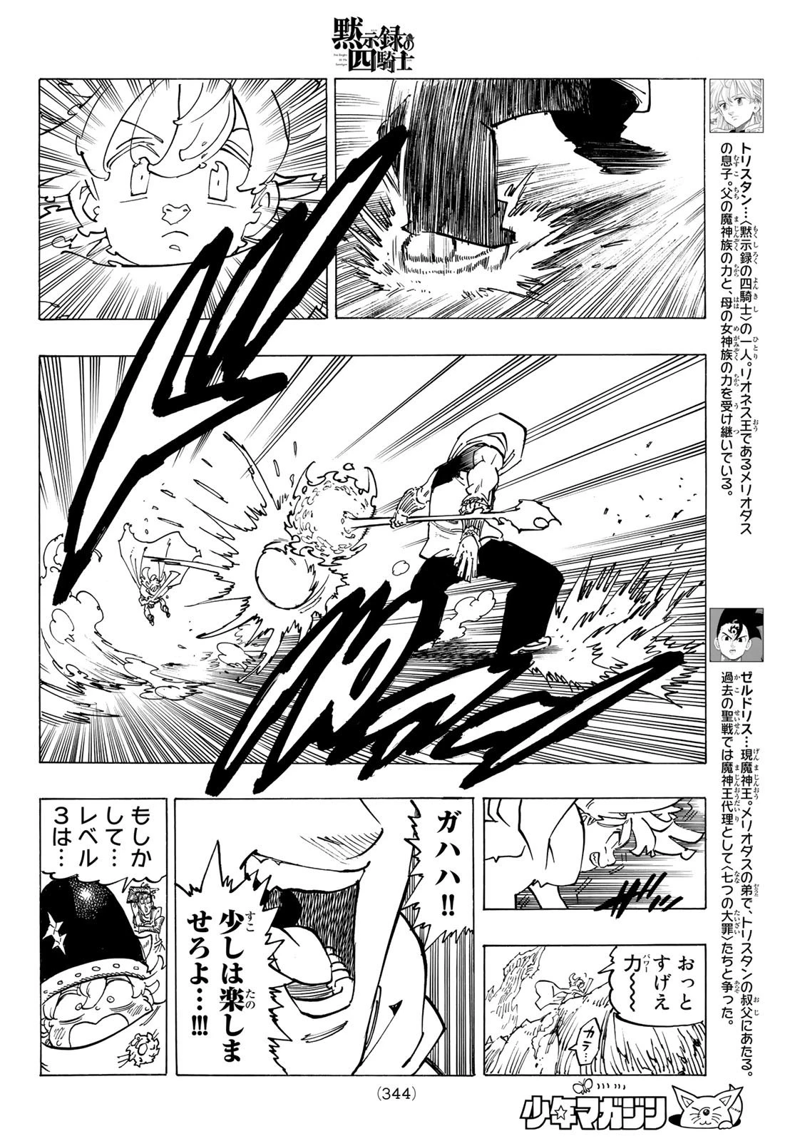 黙示録の四騎士 第113話 - 6