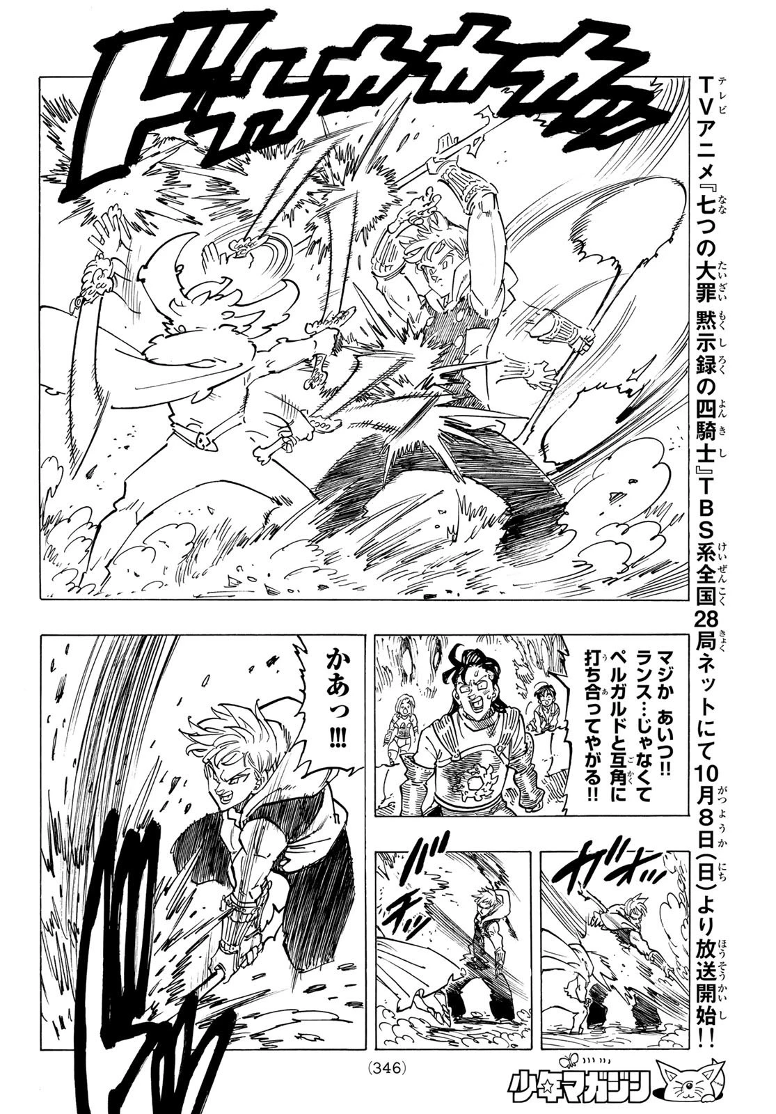 黙示録の四騎士 第113話 - 8