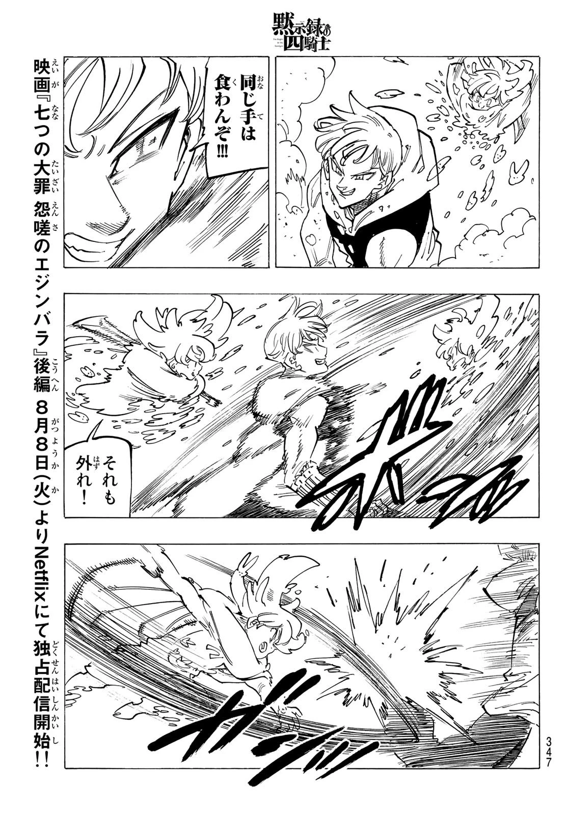 黙示録の四騎士 第113話 - 9