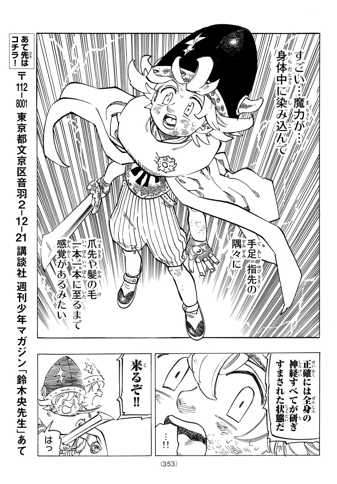 黙示録の四騎士 第113話 - 15