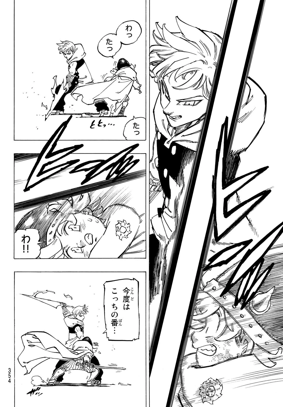 黙示録の四騎士 第113話 - 16