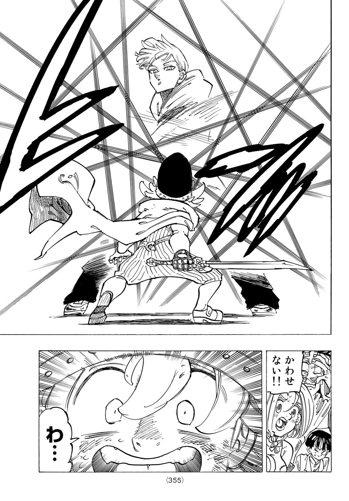 黙示録の四騎士 第113話 - 17