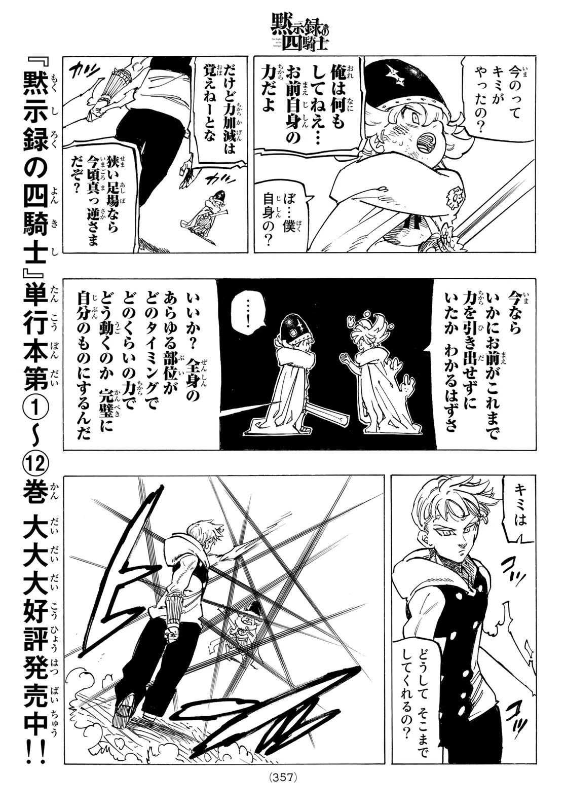 黙示録の四騎士 第113話 - 19