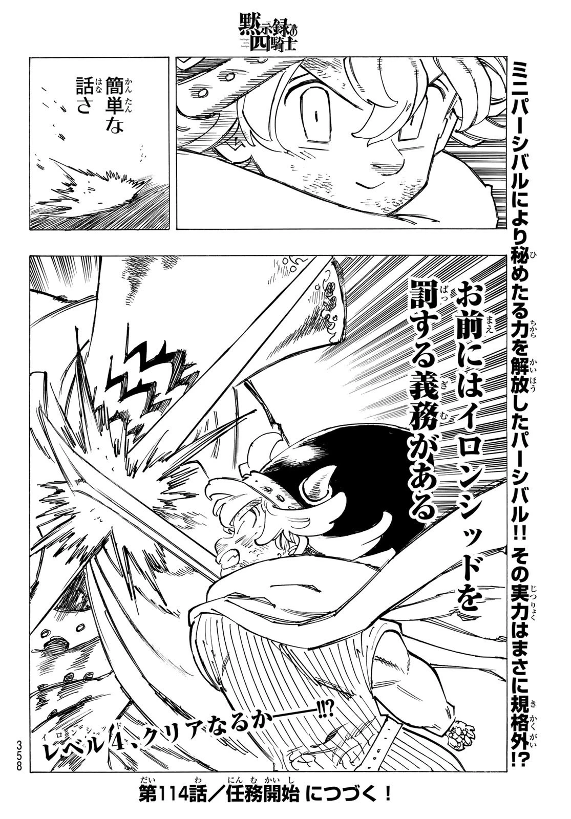 黙示録の四騎士 第113話 - 20