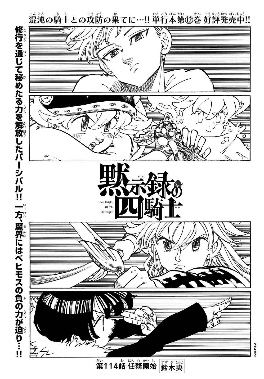 黙示録の四騎士 第114話 - 1