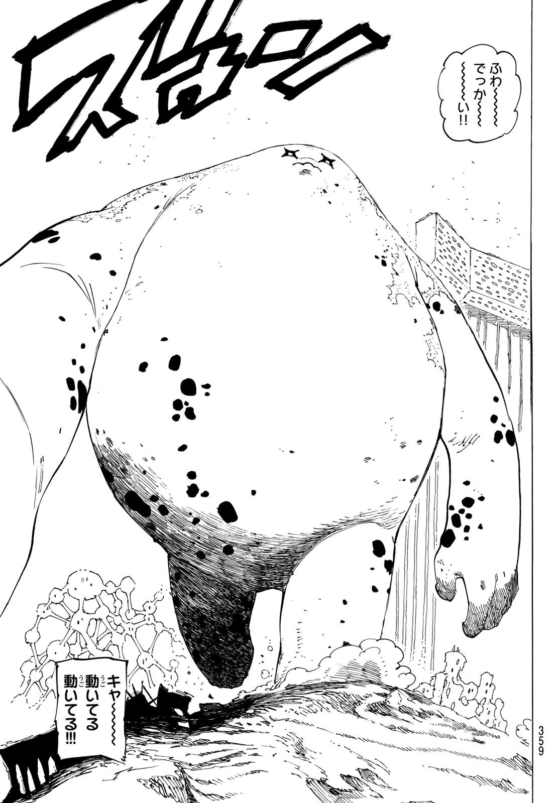 黙示録の四騎士 第114話 - 7