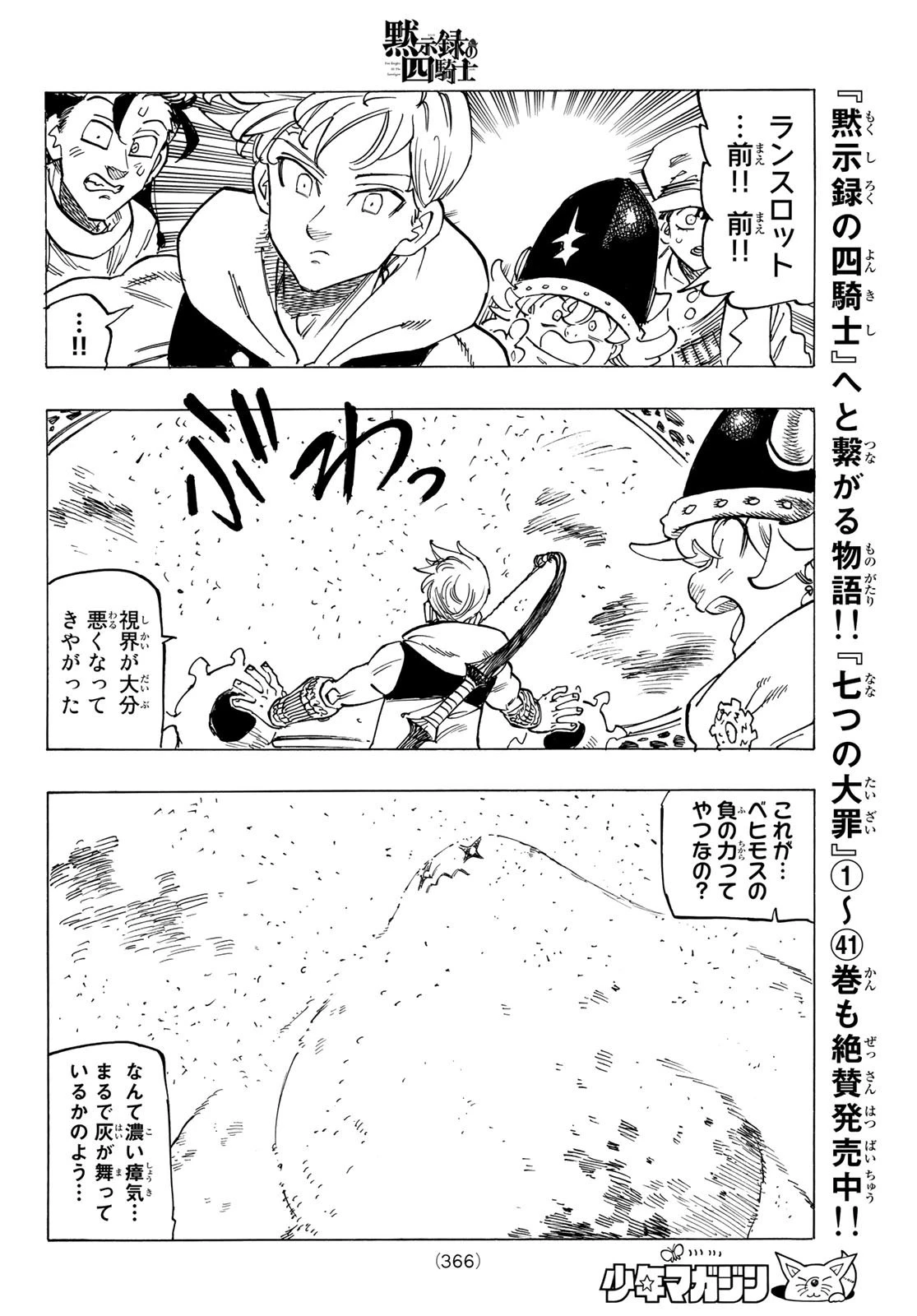 黙示録の四騎士 第114話 - 14