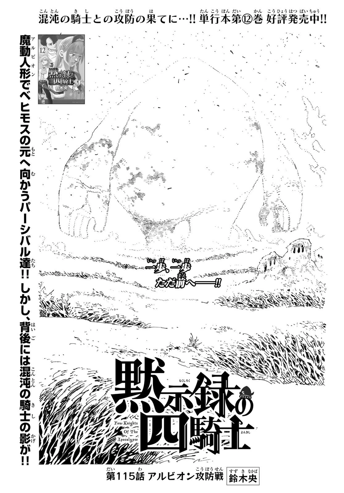 黙示録の四騎士 第115話 - 1