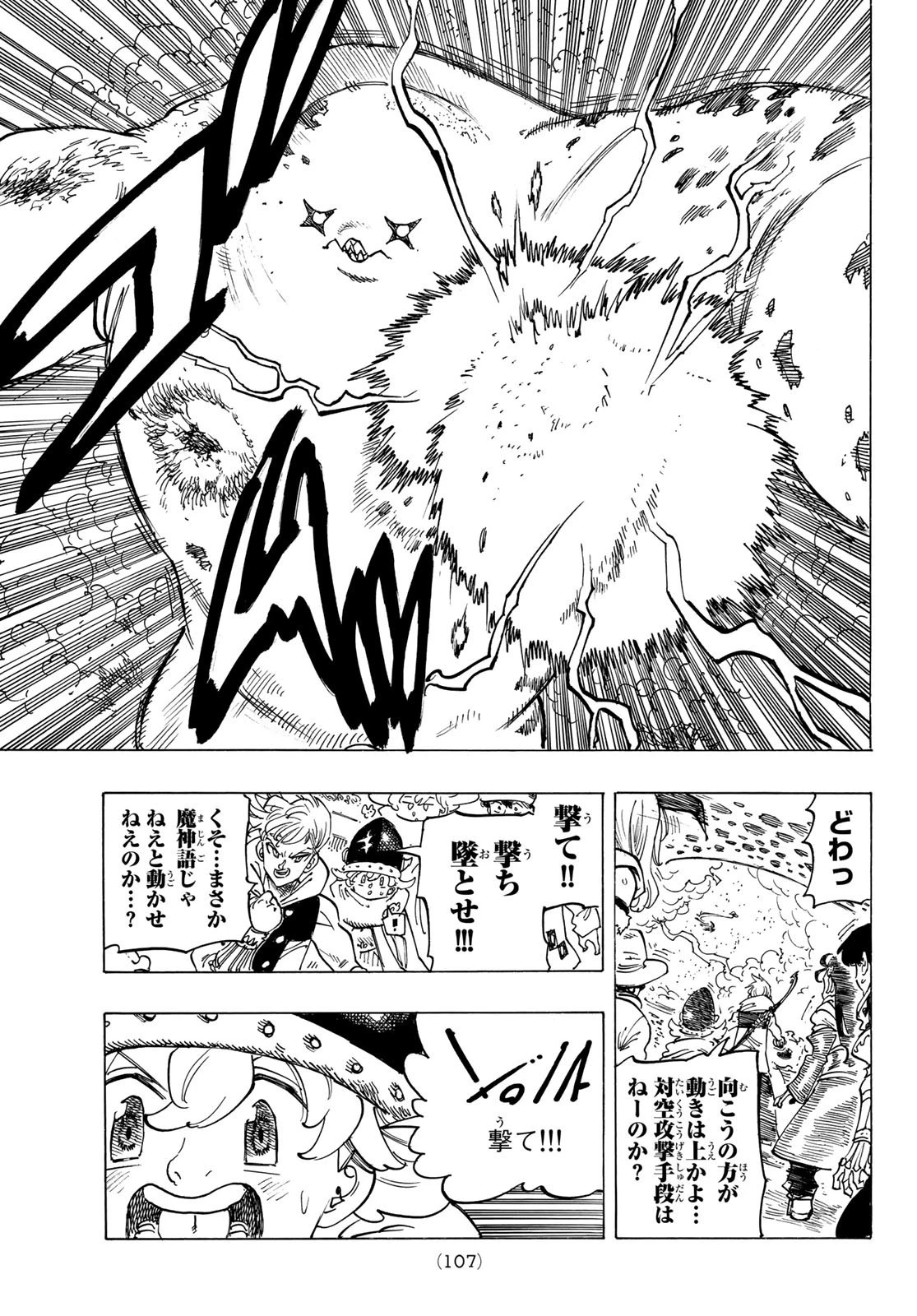 黙示録の四騎士 第115話 - 9