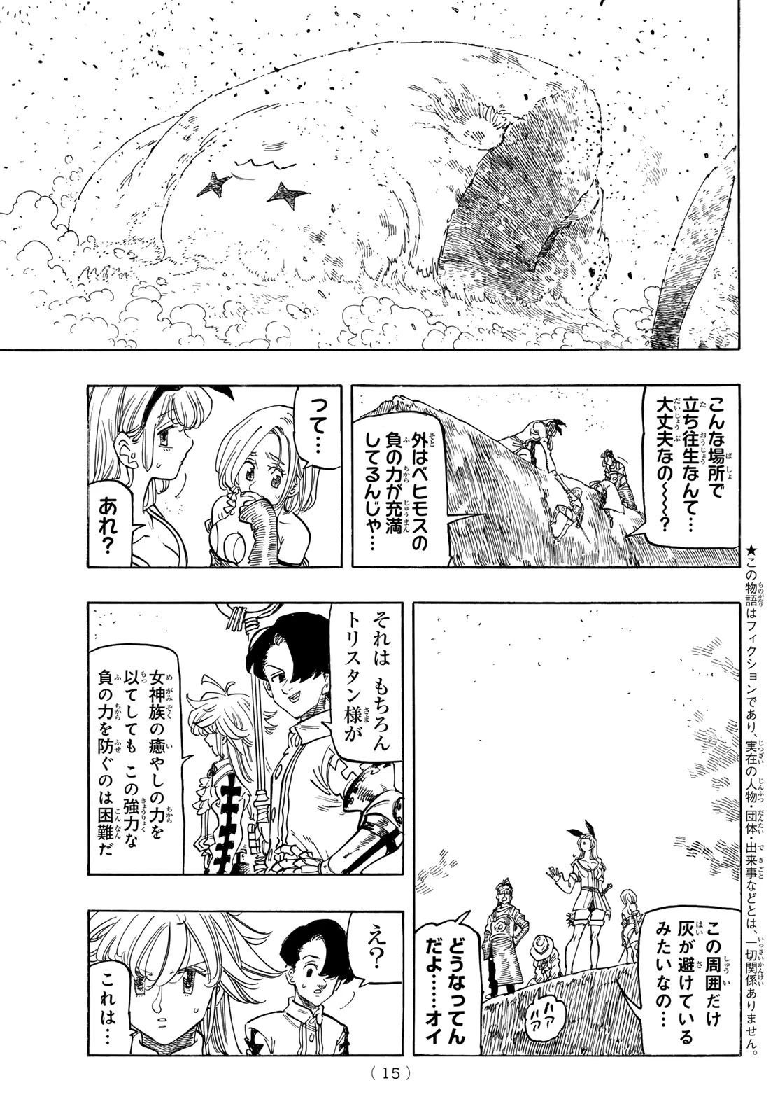 黙示録の四騎士 第116話 - 2