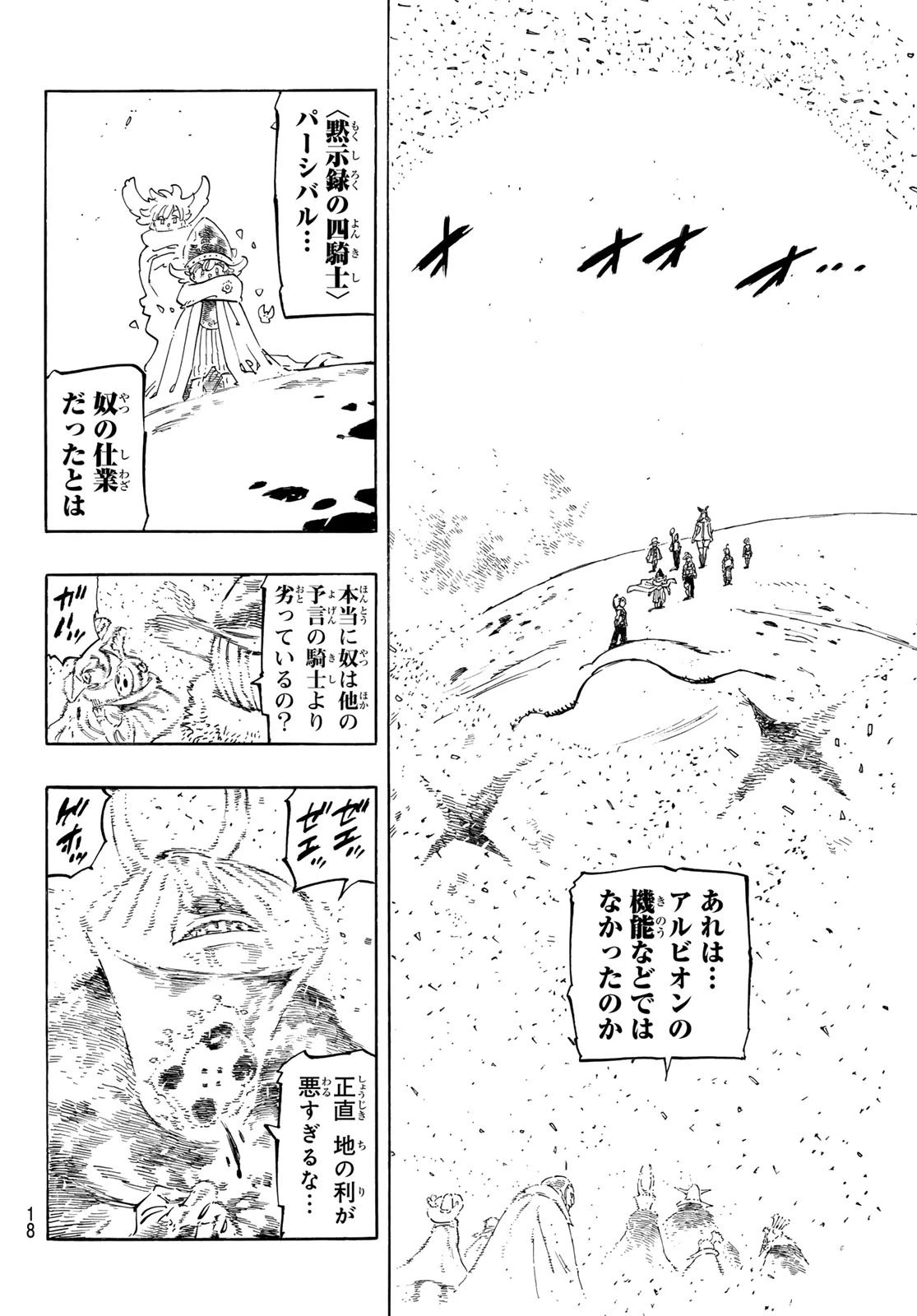 黙示録の四騎士 第116話 - 5