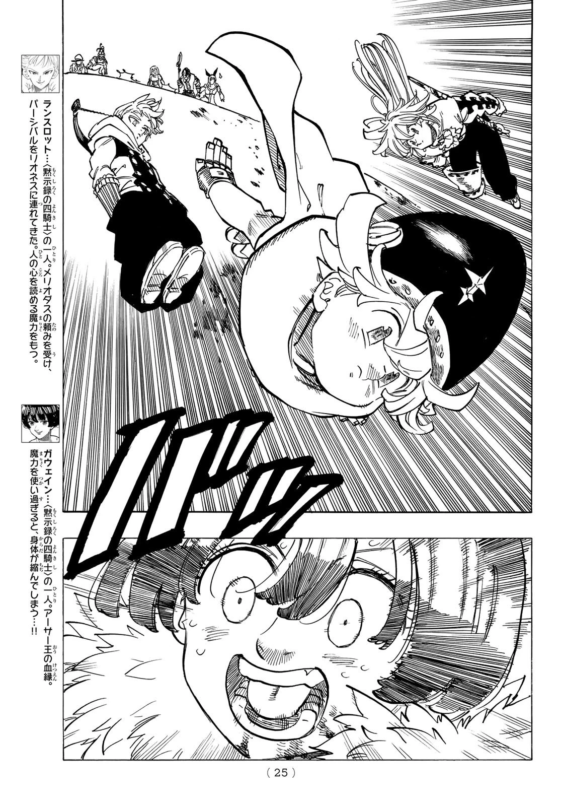 黙示録の四騎士 第116話 - 12