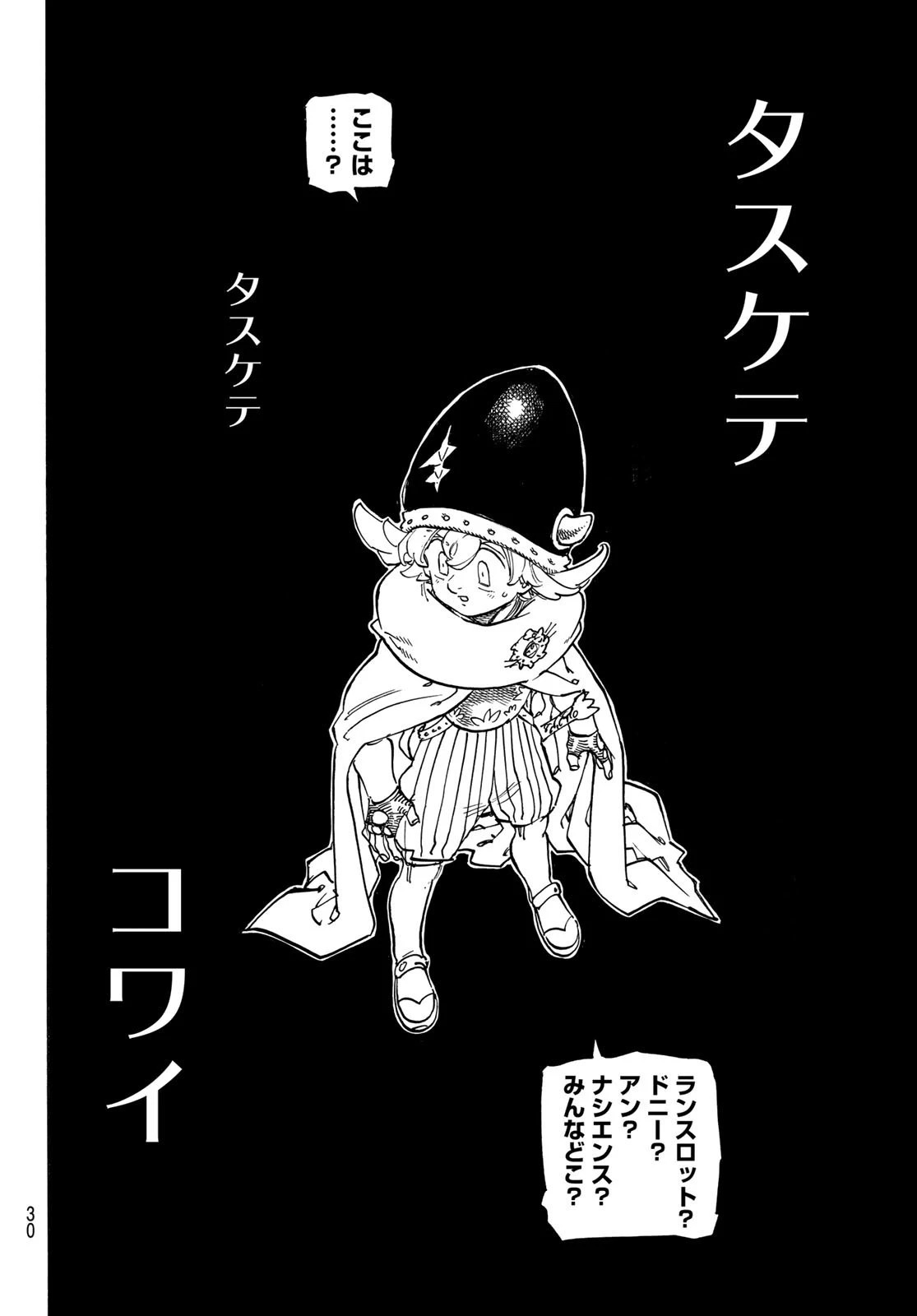 黙示録の四騎士 第116話 - 17