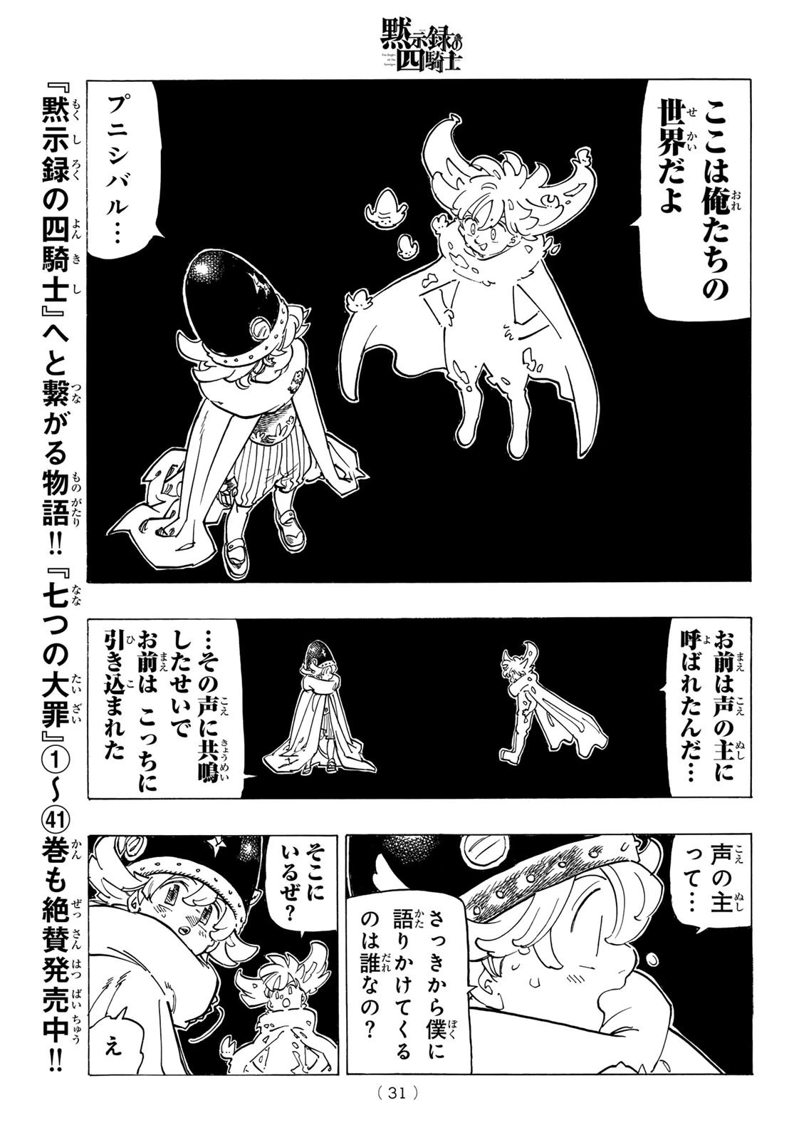 黙示録の四騎士 第116話 - 18