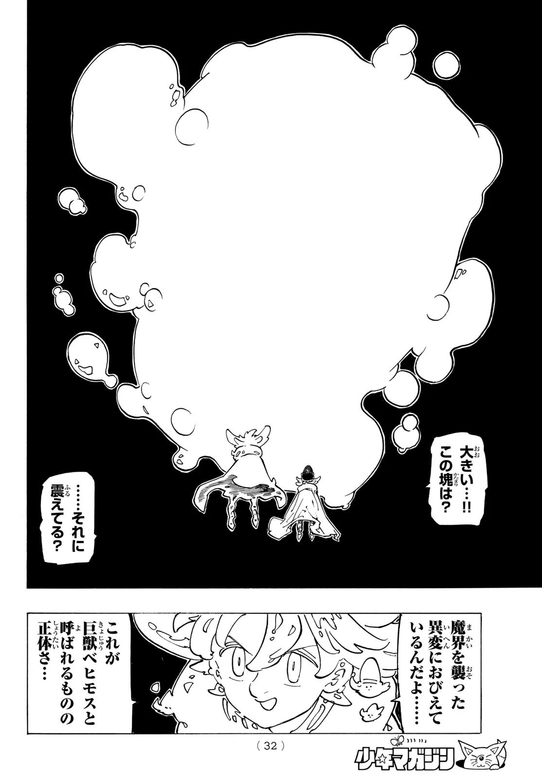 黙示録の四騎士 第116話 - 19