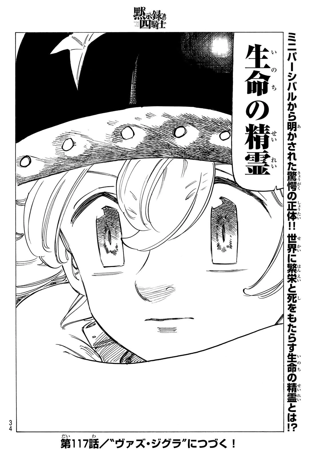 黙示録の四騎士 第116話 - 21