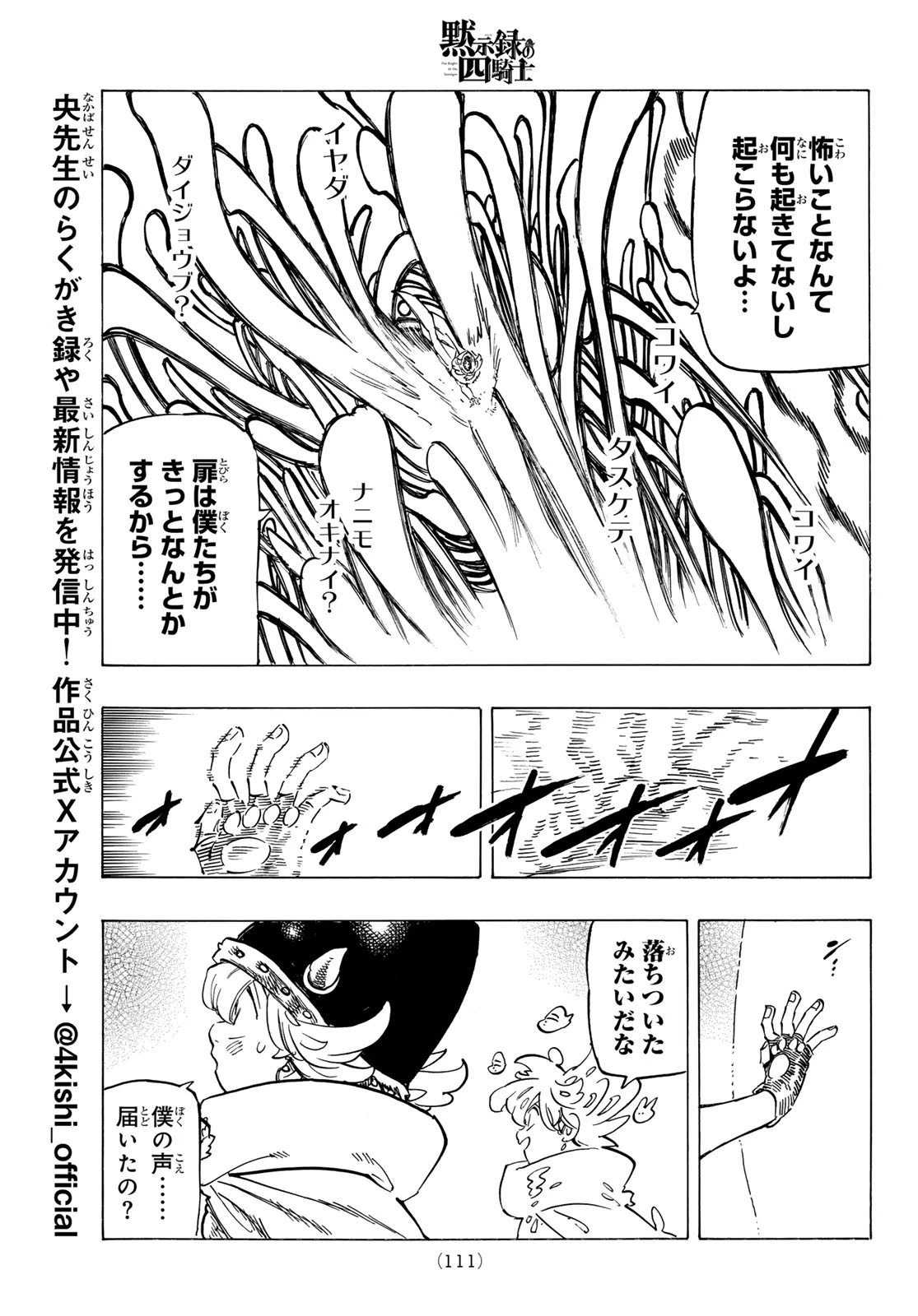 黙示録の四騎士 第117話 - 15