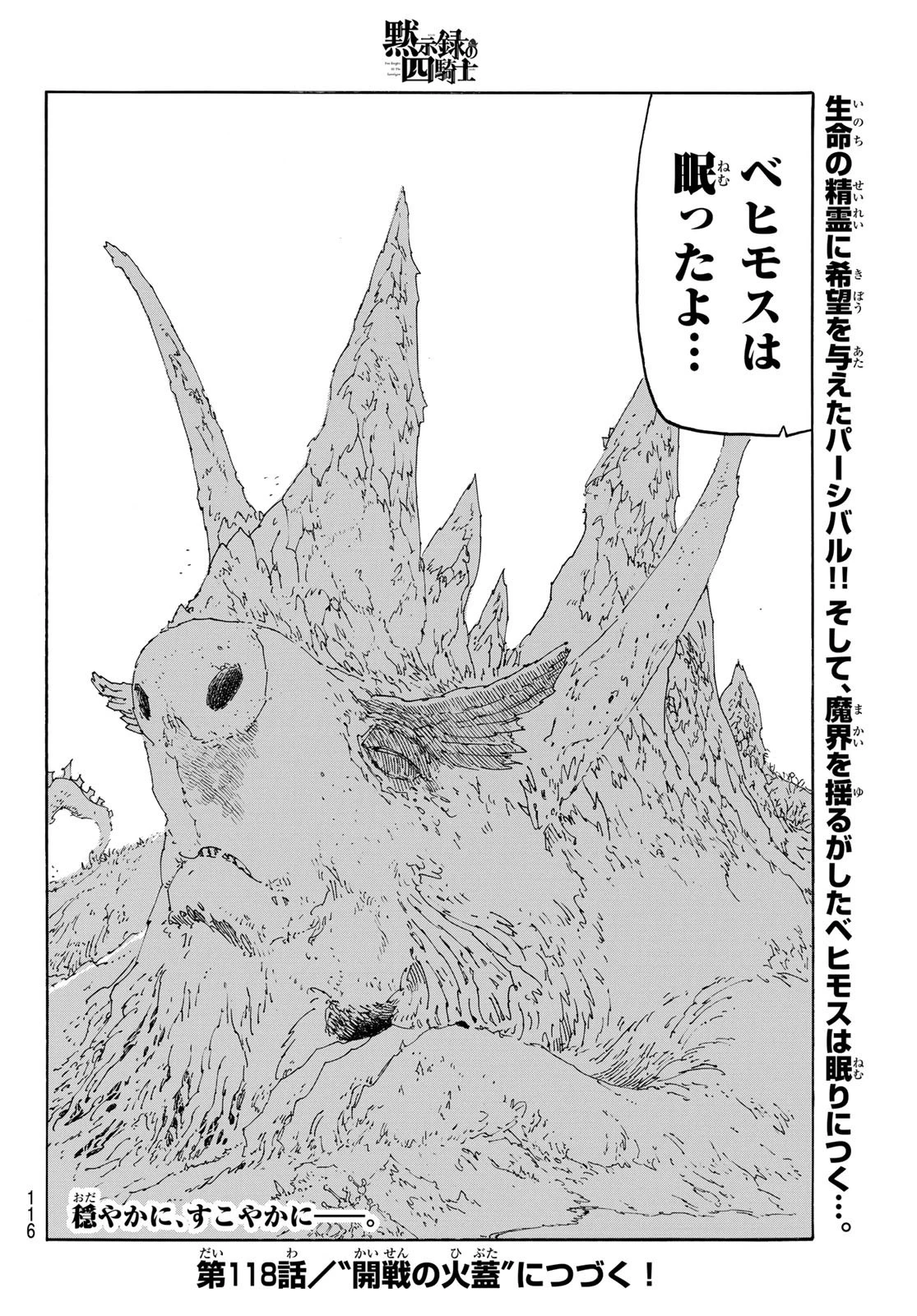 黙示録の四騎士 第117話 - 20