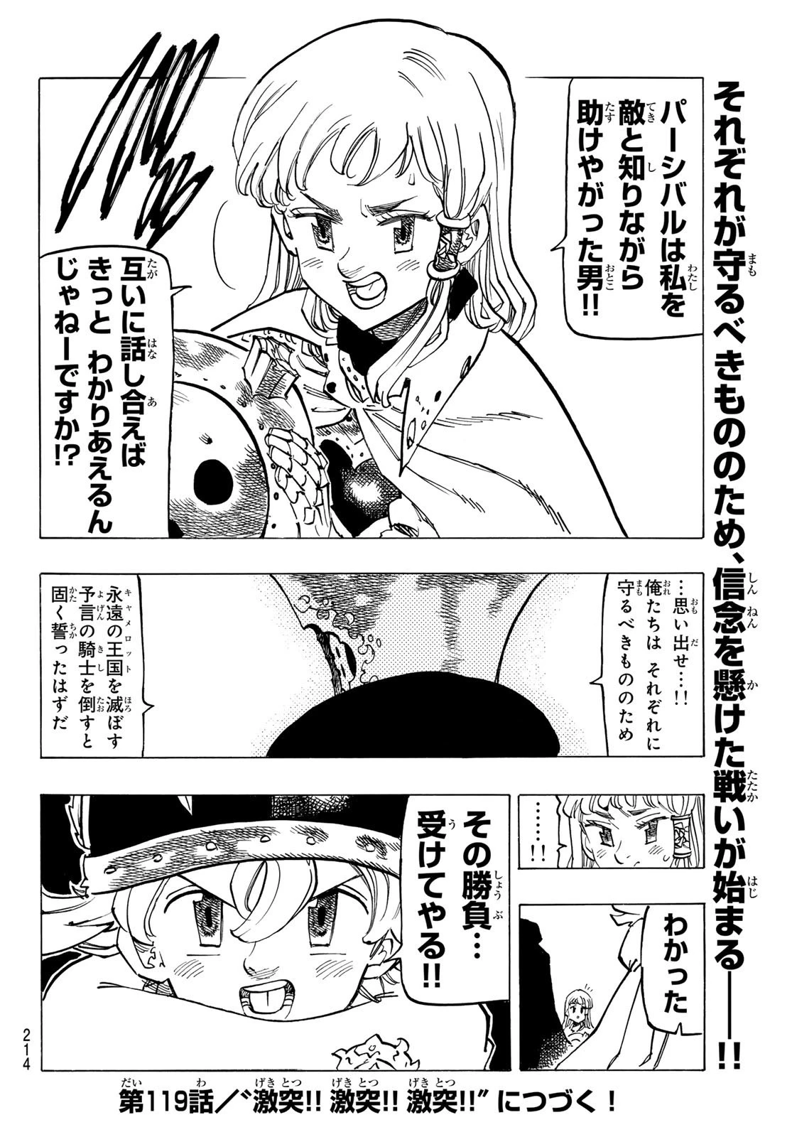 黙示録の四騎士 第118話 - 16