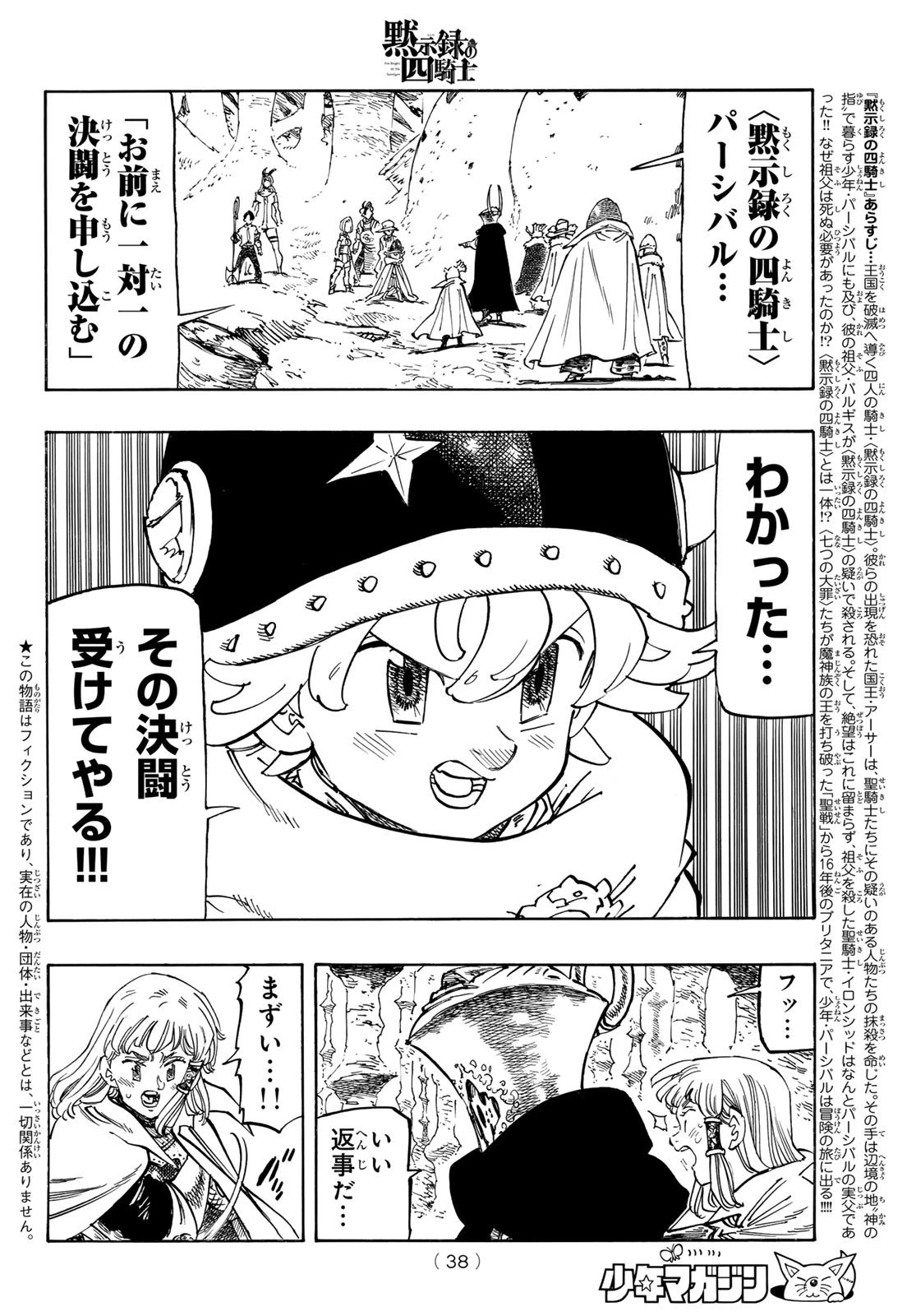 黙示録の四騎士 第119話 - 2