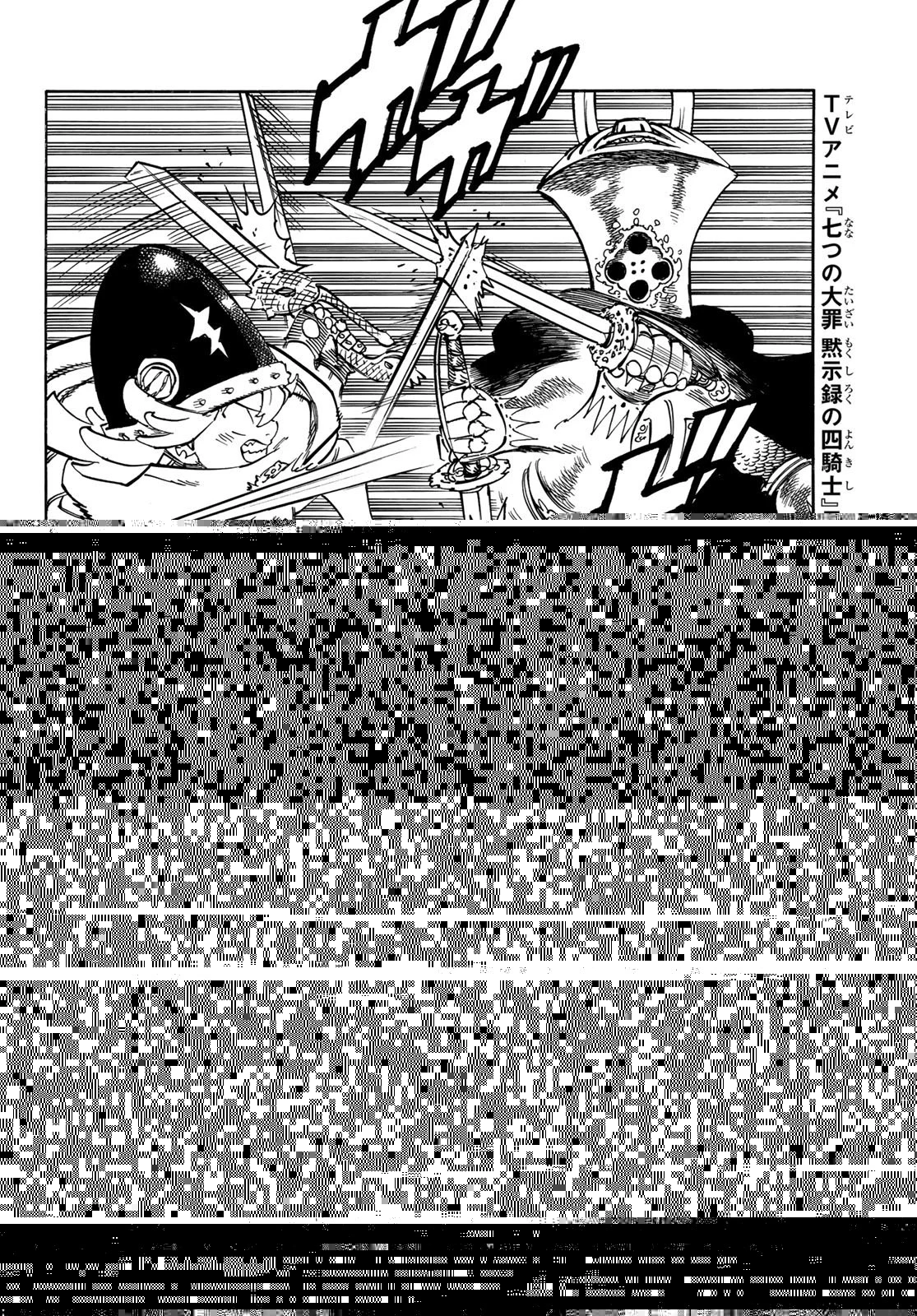 黙示録の四騎士 第119話 - 4