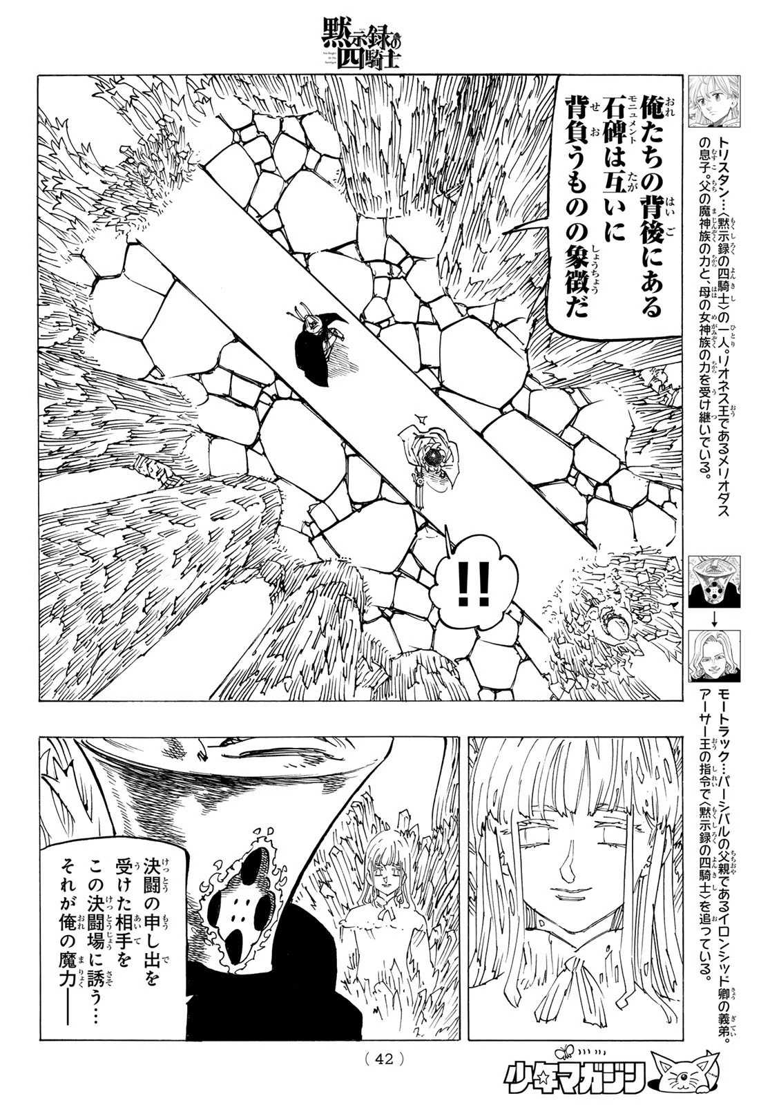 黙示録の四騎士 第119話 - 6