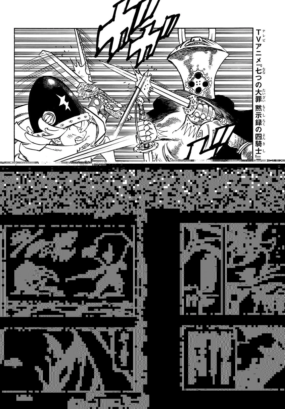 黙示録の四騎士 第119話 - 8